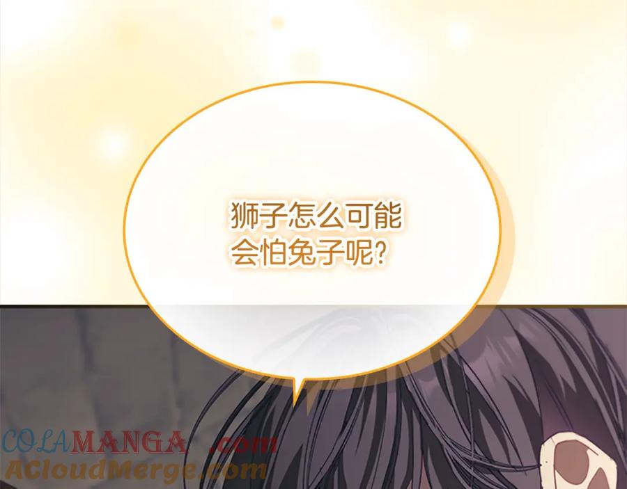 奶萌魔力小公主 第160话 一见钟情 第93页