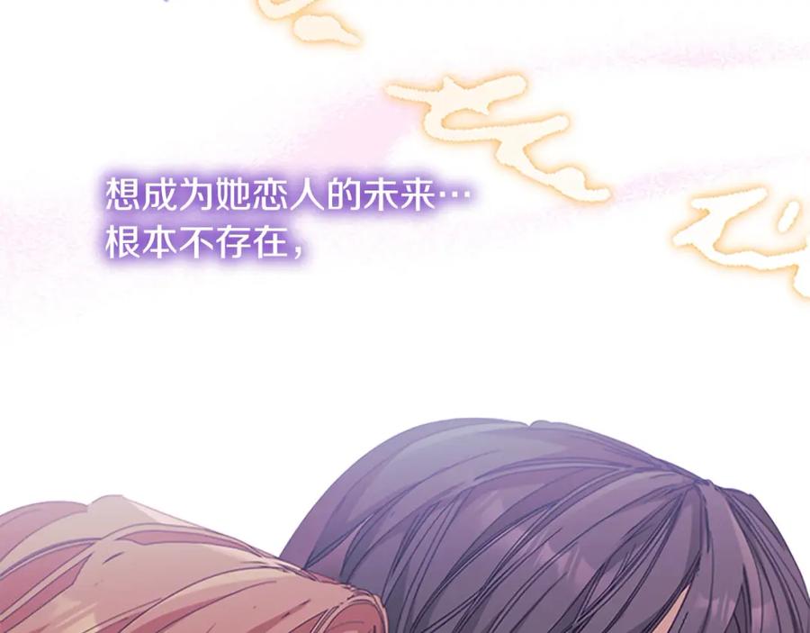 奶萌魔力小公主 第160话 一见钟情 第140页