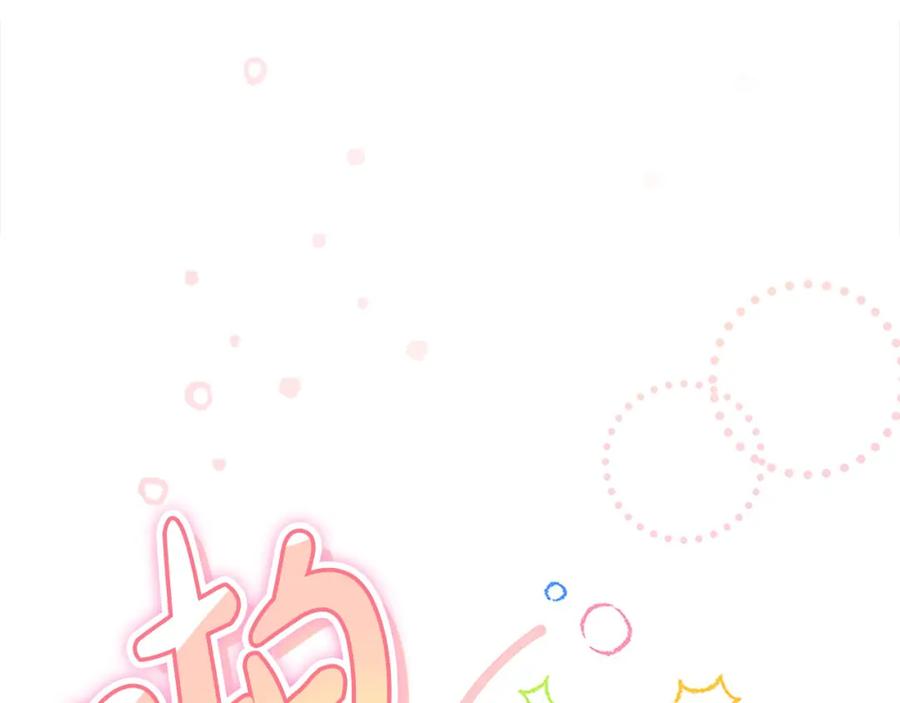 奶萌魔力小公主 第160话 一见钟情 第103页