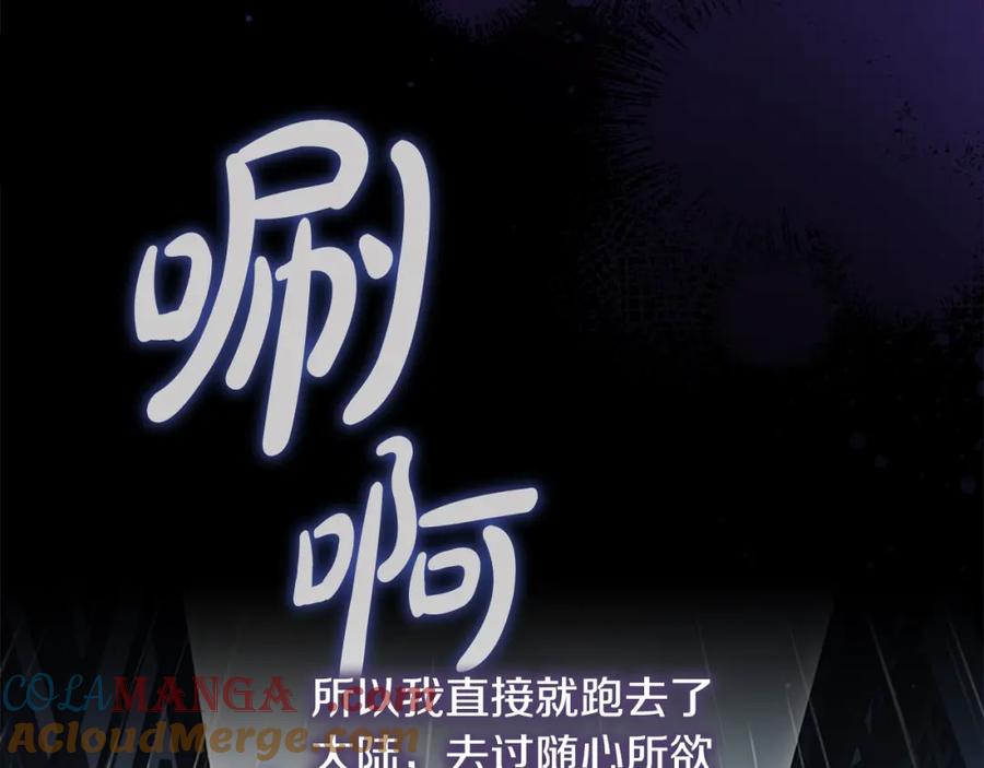 奶萌魔力小公主 第160话 一见钟情 第33页