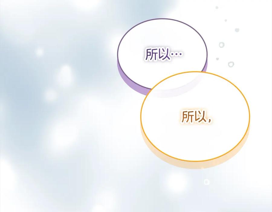奶萌魔力小公主 第160话 一见钟情 第224页