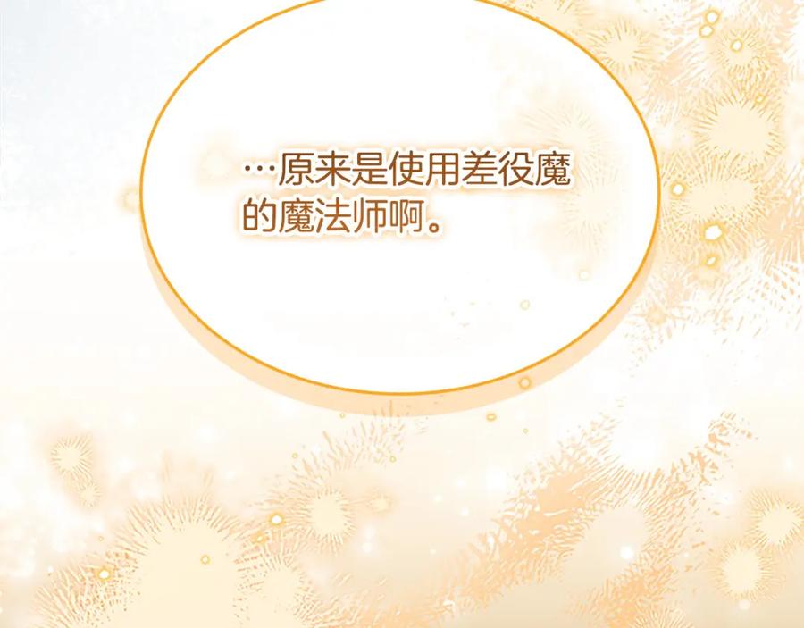 奶萌魔力小公主 第160话 一见钟情 第39页