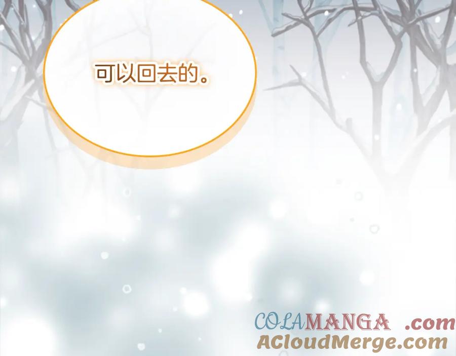 奶萌魔力小公主 第160话 一见钟情 第209页