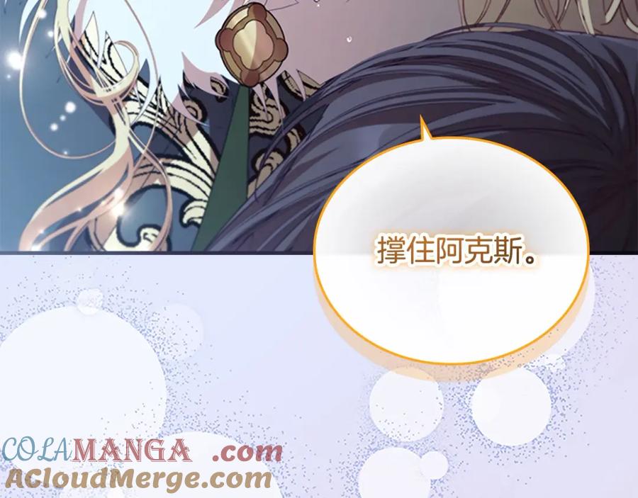 奶萌魔力小公主 第160话 一见钟情 第233页