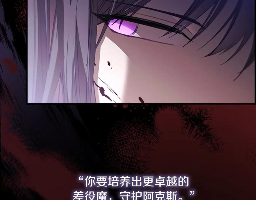 奶萌魔力小公主 第160话 一见钟情 第19页