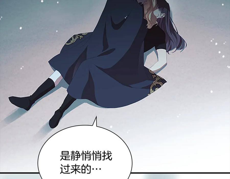奶萌魔力小公主 第160话 一见钟情 第211页