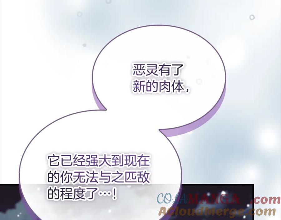 奶萌魔力小公主 第160话 一见钟情 第221页
