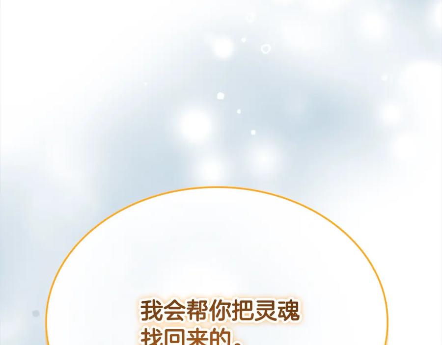 奶萌魔力小公主 第160话 一见钟情 第218页