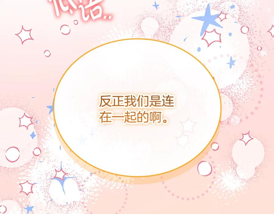奶萌魔力小公主 第161话 不准欺负大法师！ 第212页