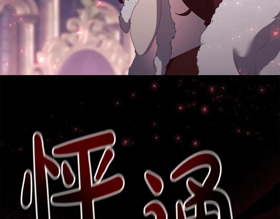 奶萌魔力小公主 第161话 不准欺负大法师！ 第179页