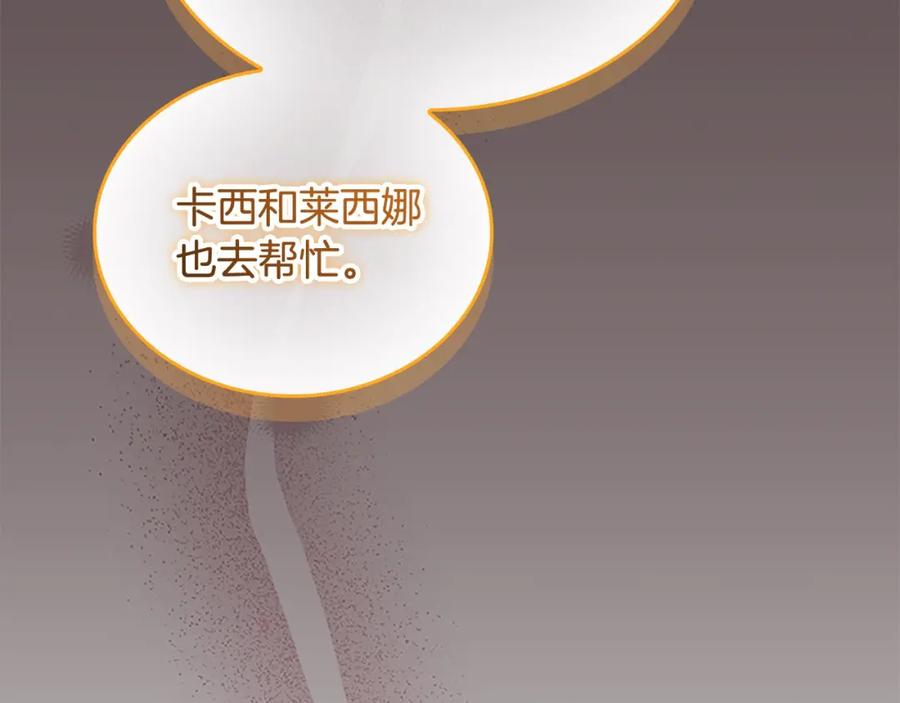 奶萌魔力小公主 第161话 不准欺负大法师！ 第196页
