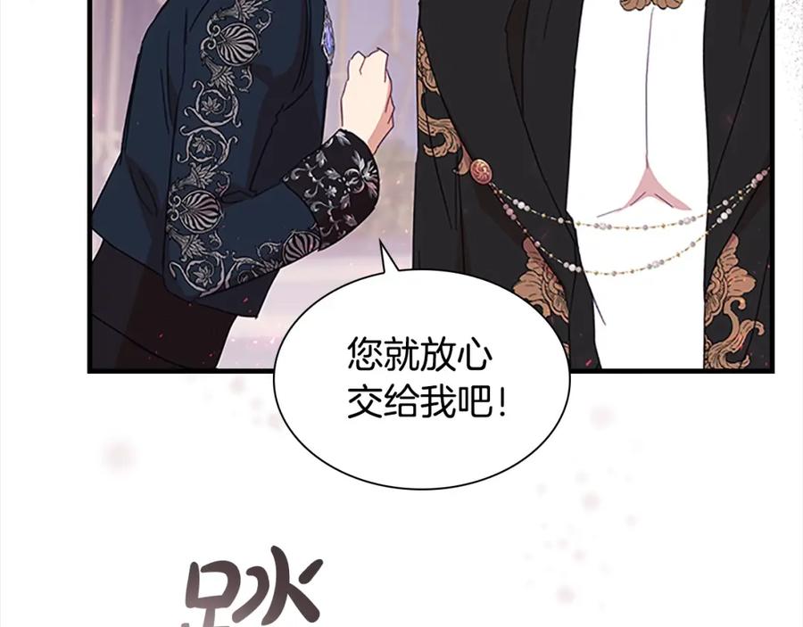 奶萌魔力小公主 第161话 不准欺负大法师！ 第199页
