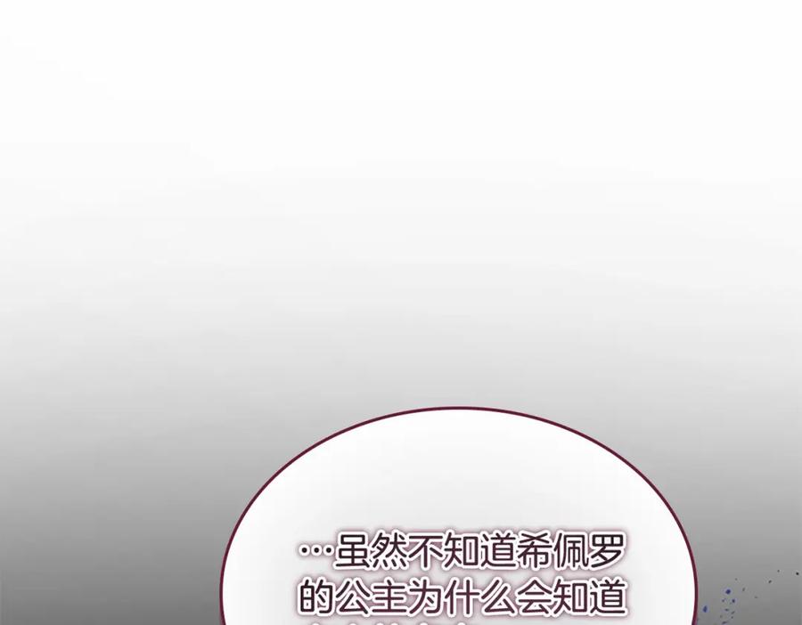 奶萌魔力小公主 第161话 不准欺负大法师！ 第79页