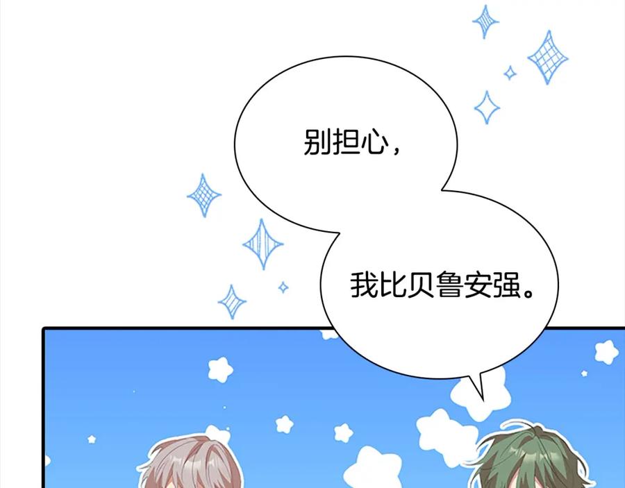 奶萌魔力小公主 第161话 不准欺负大法师！ 第11页