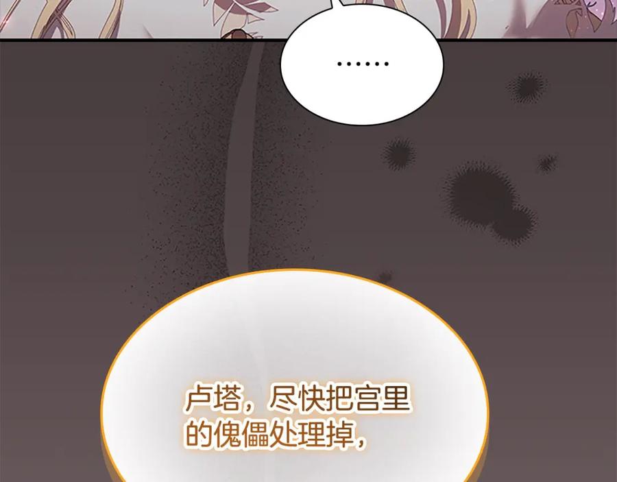 奶萌魔力小公主 第161话 不准欺负大法师！ 第195页