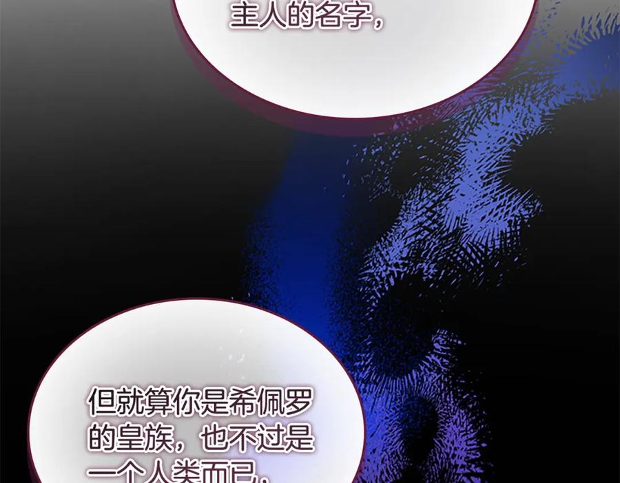 奶萌魔力小公主 第161话 不准欺负大法师！ 第80页