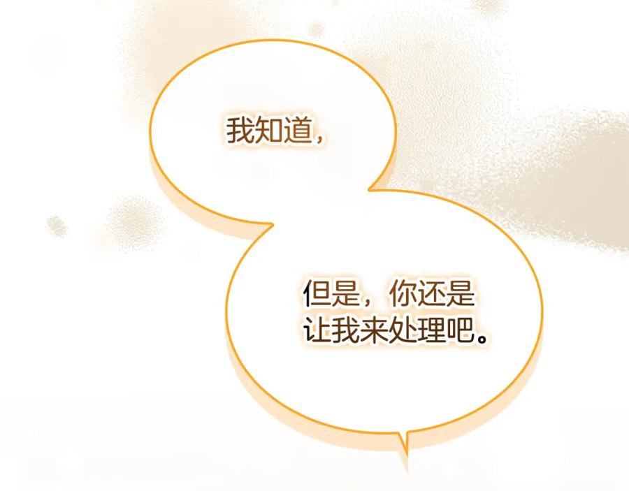 奶萌魔力小公主 第161话 不准欺负大法师！ 第207页