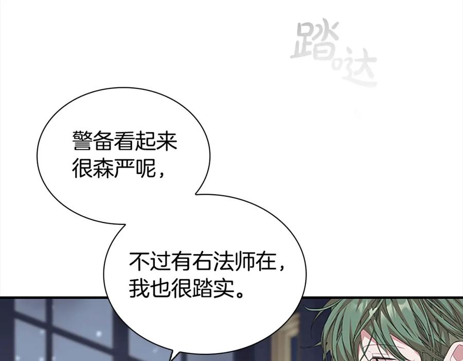 奶萌魔力小公主 第161话 不准欺负大法师！ 第8页