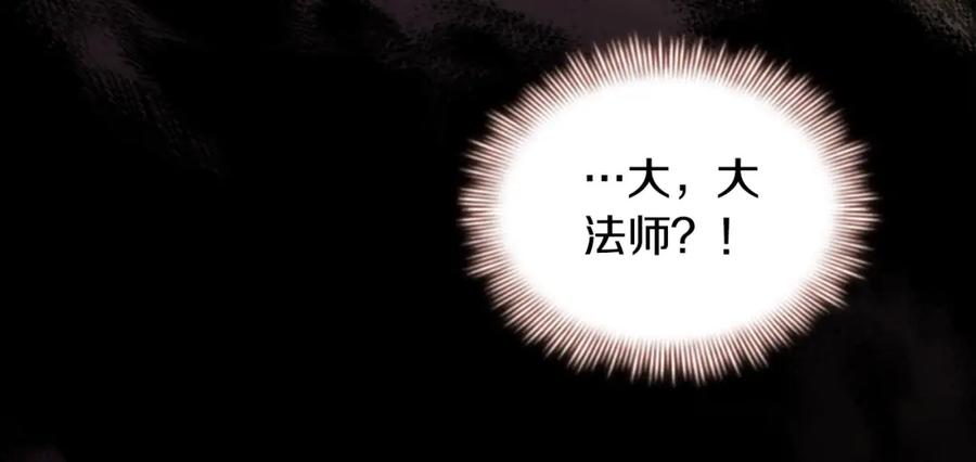 奶萌魔力小公主 第161话 不准欺负大法师！ 第50页