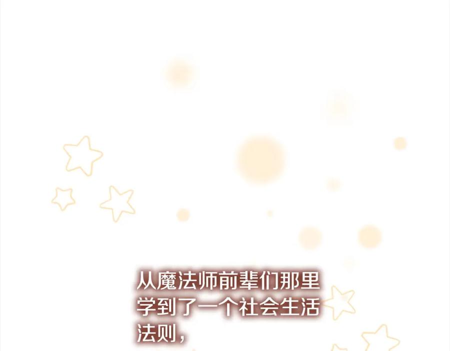 奶萌魔力小公主 第161话 不准欺负大法师！ 第15页