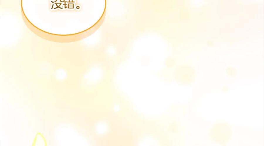 奶萌魔力小公主 第161话 不准欺负大法师！ 第223页