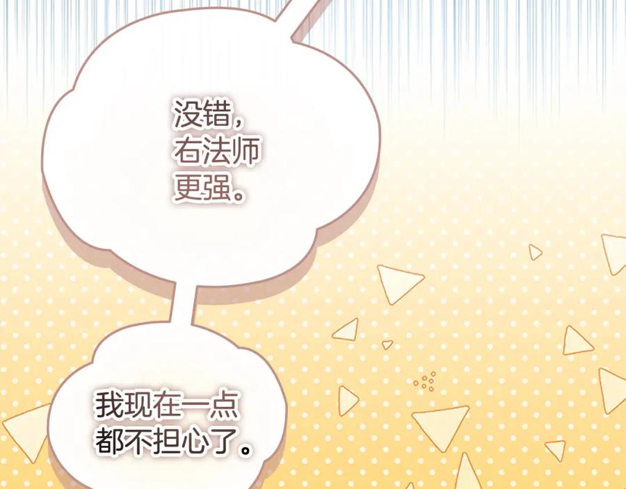 奶萌魔力小公主 第161话 不准欺负大法师！ 第24页
