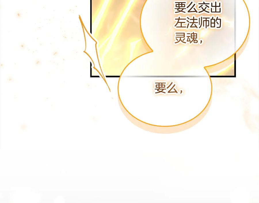 奶萌魔力小公主 第162话 我想得到你的灵魂 第83页