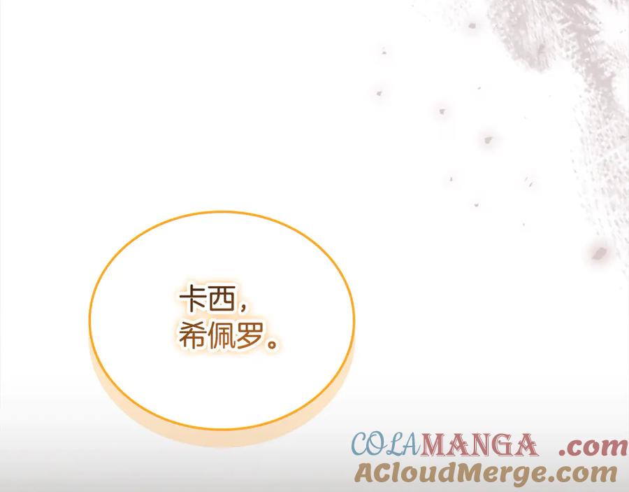奶萌魔力小公主 第162话 我想得到你的灵魂 第73页