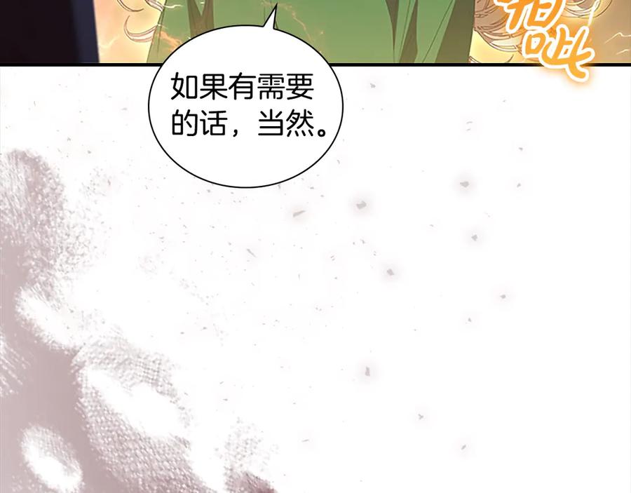 奶萌魔力小公主 第162话 我想得到你的灵魂 第70页