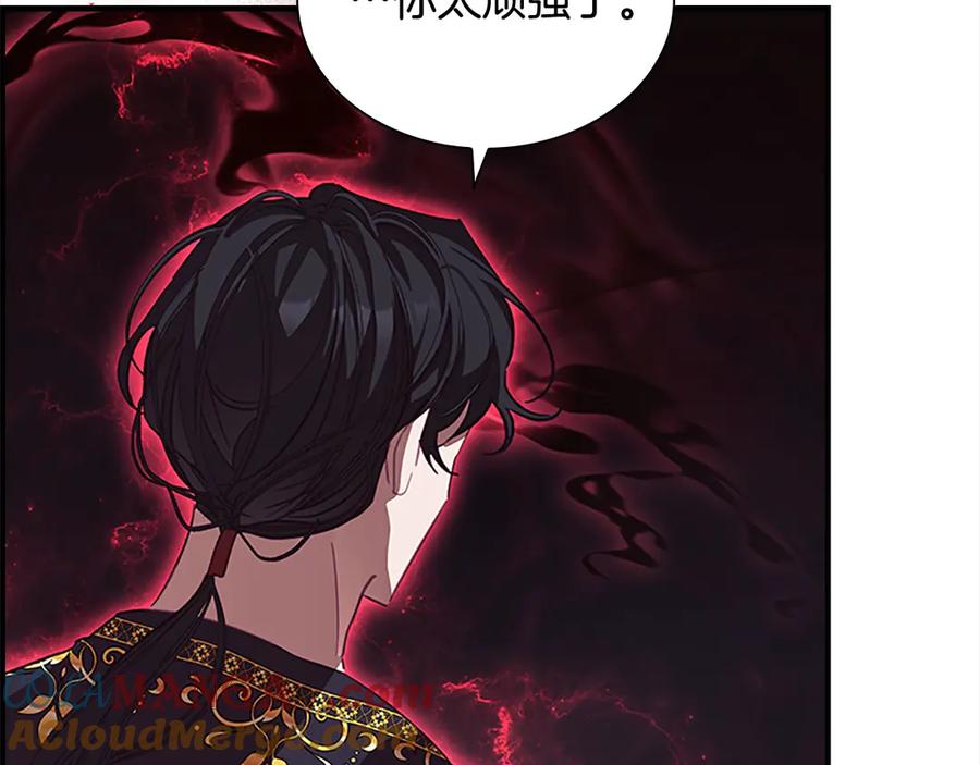 奶萌魔力小公主 第162话 我想得到你的灵魂 第97页