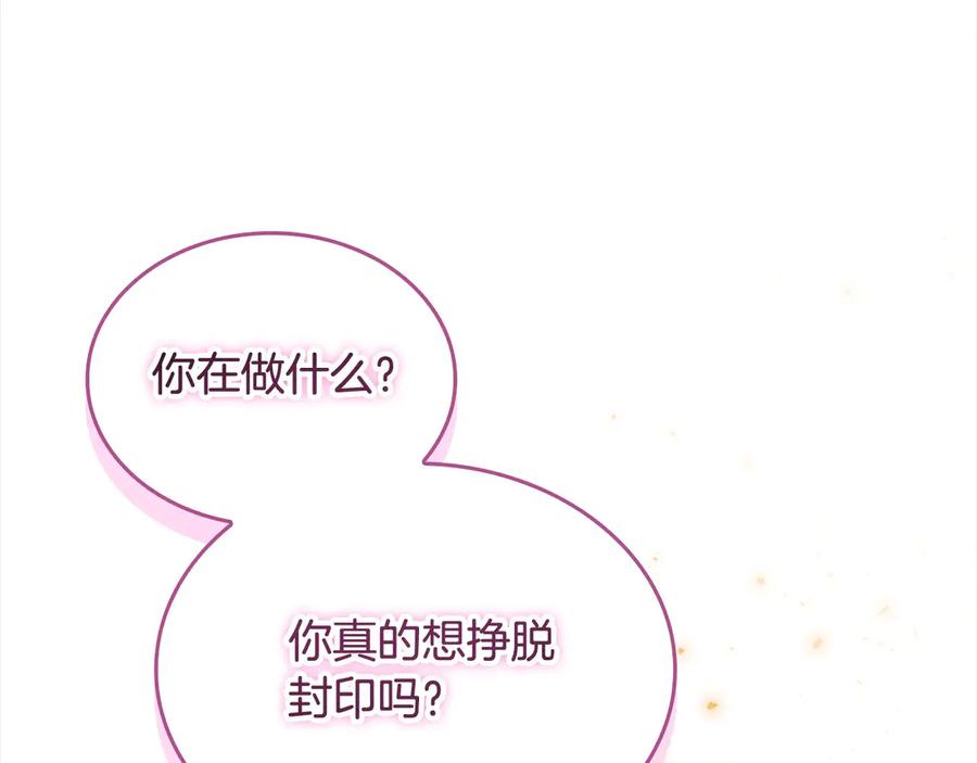 奶萌魔力小公主 第162话 我想得到你的灵魂 第68页