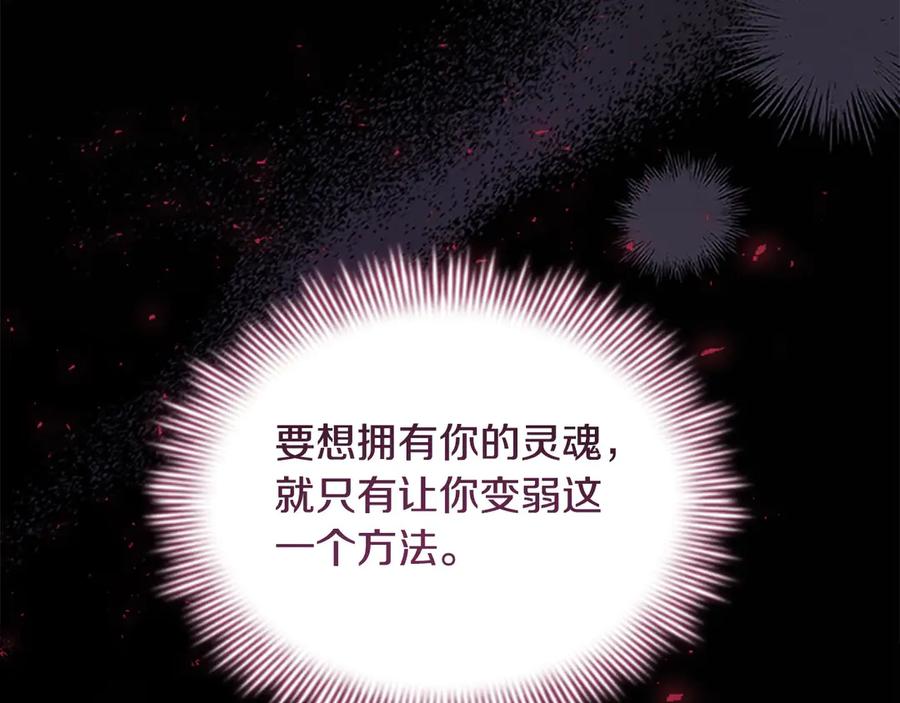 奶萌魔力小公主 第162话 我想得到你的灵魂 第108页