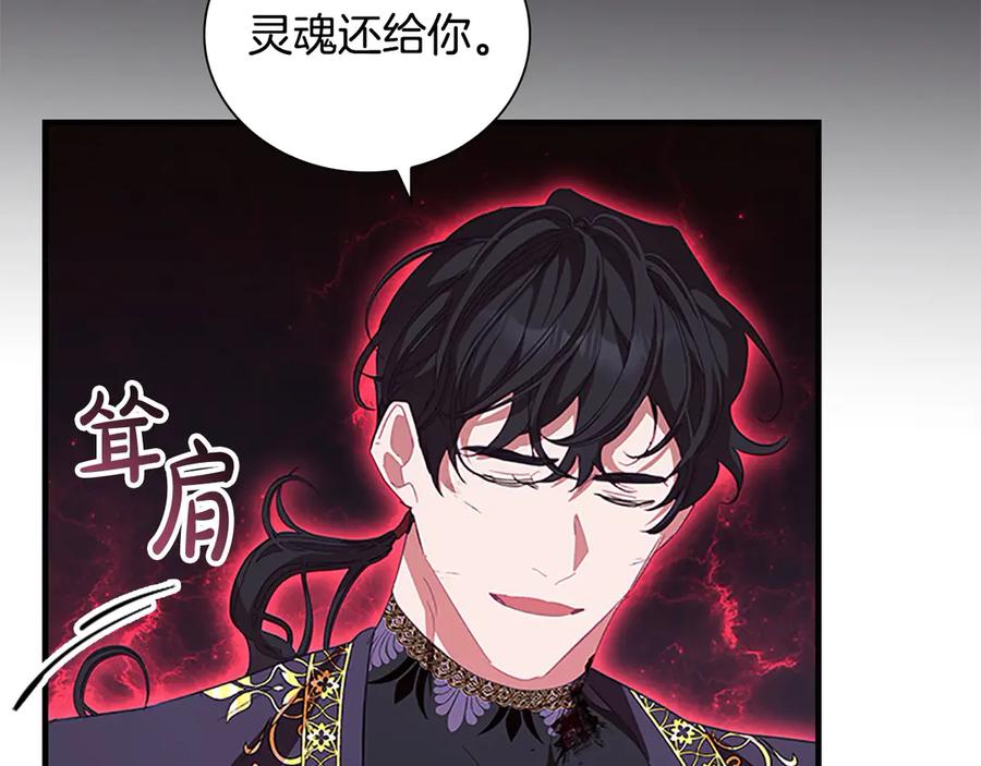 奶萌魔力小公主 第162话 我想得到你的灵魂 第120页