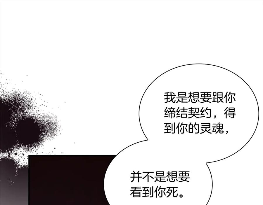 奶萌魔力小公主 第162话 我想得到你的灵魂 第138页