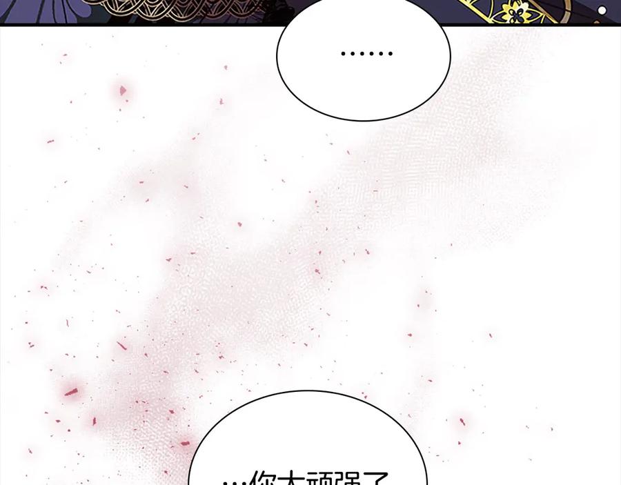 奶萌魔力小公主 第162话 我想得到你的灵魂 第96页