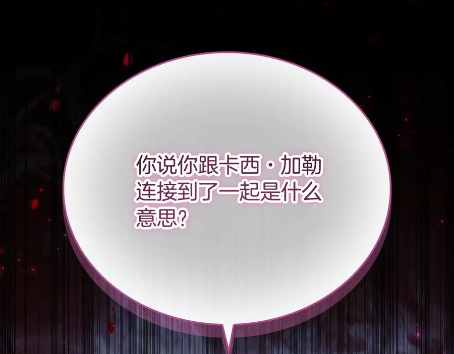奶萌魔力小公主 第162话 我想得到你的灵魂 第151页