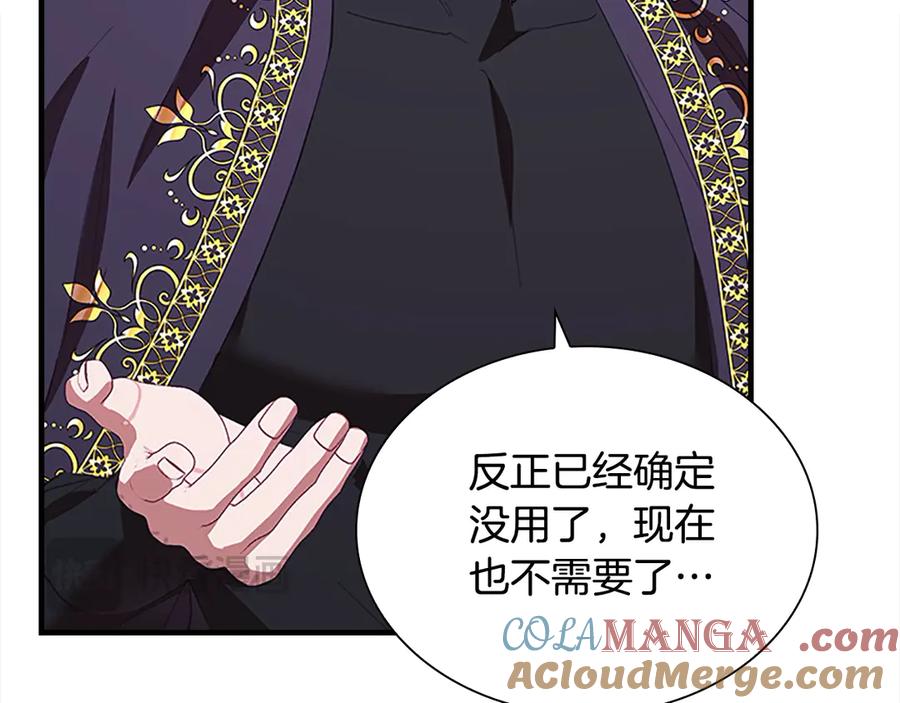 奶萌魔力小公主 第162话 我想得到你的灵魂 第121页