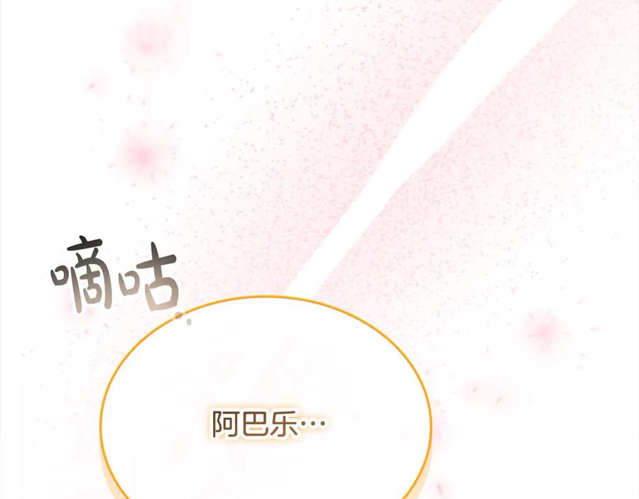 奶萌魔力小公主 第163话 正邪交锋 第199页