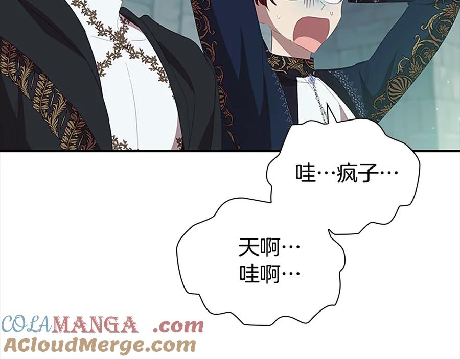 奶萌魔力小公主 第163话 正邪交锋 第121页