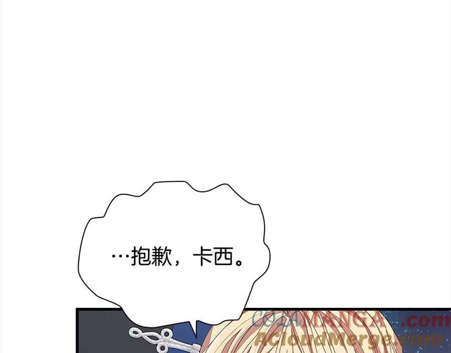 奶萌魔力小公主 第163话 正邪交锋 第197页