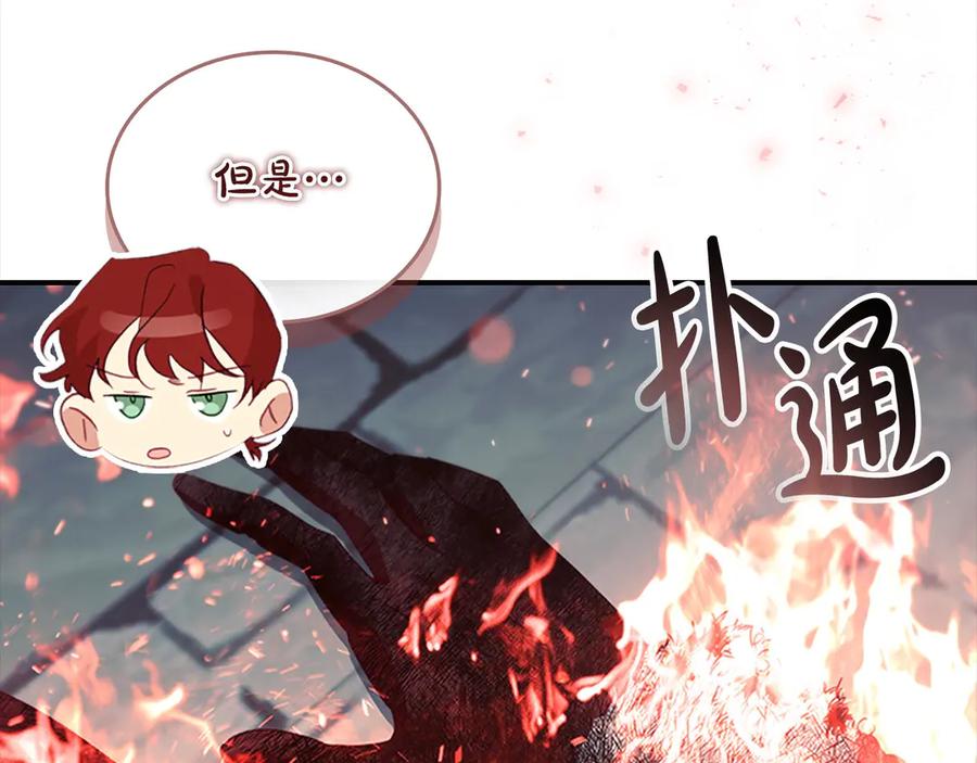 奶萌魔力小公主 第163话 正邪交锋 第83页