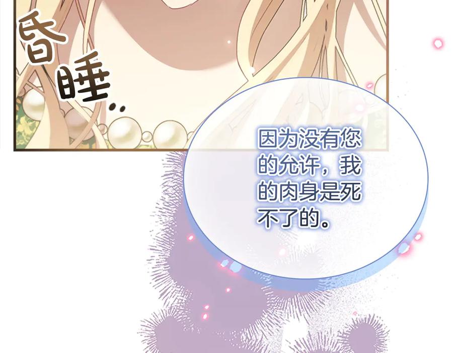 奶萌魔力小公主 第163话 正邪交锋 第212页