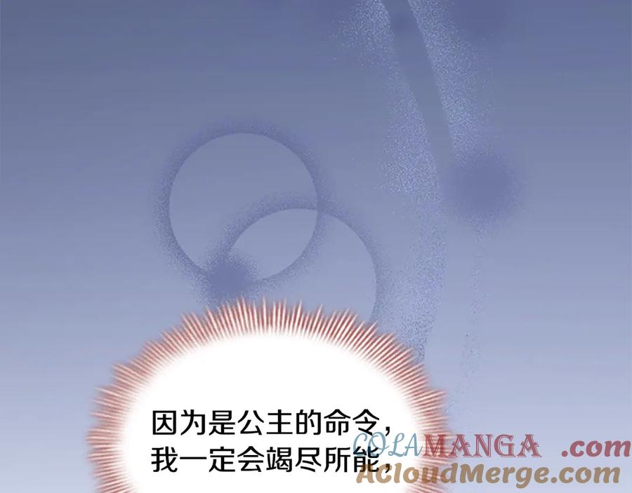 奶萌魔力小公主 第163话 正邪交锋 第53页
