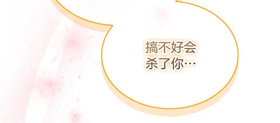 奶萌魔力小公主 第163话 正邪交锋 第200页