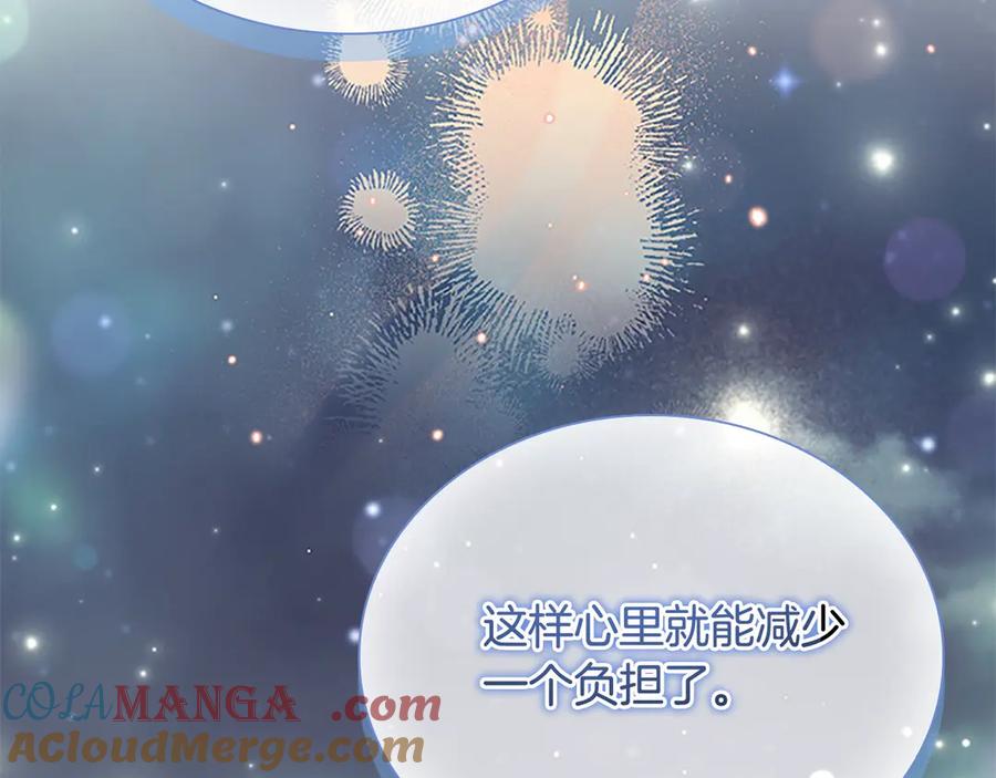 奶萌魔力小公主 第163话 正邪交锋 第217页
