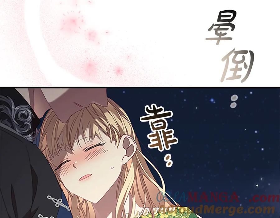 奶萌魔力小公主 第163话 正邪交锋 第201页