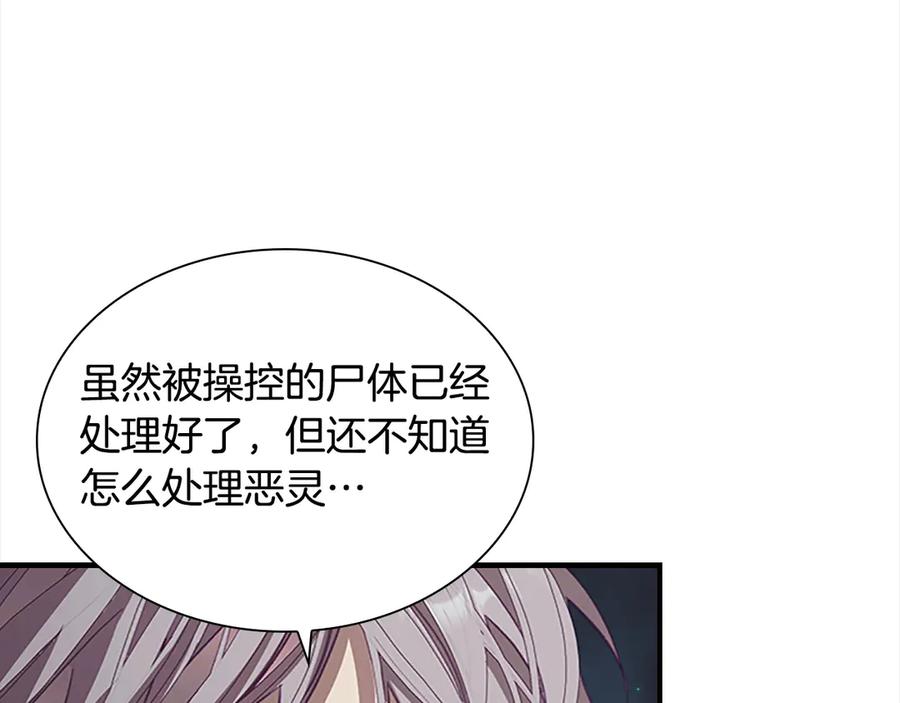 奶萌魔力小公主 第163话 正邪交锋 第122页