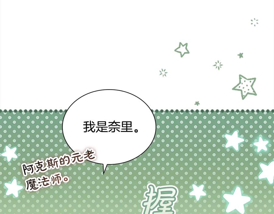 奶萌魔力小公主 第163话 正邪交锋 第72页