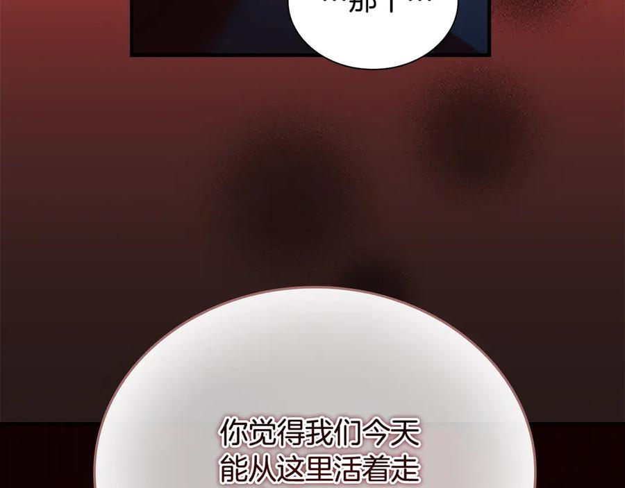 奶萌魔力小公主 第163话 正邪交锋 第76页