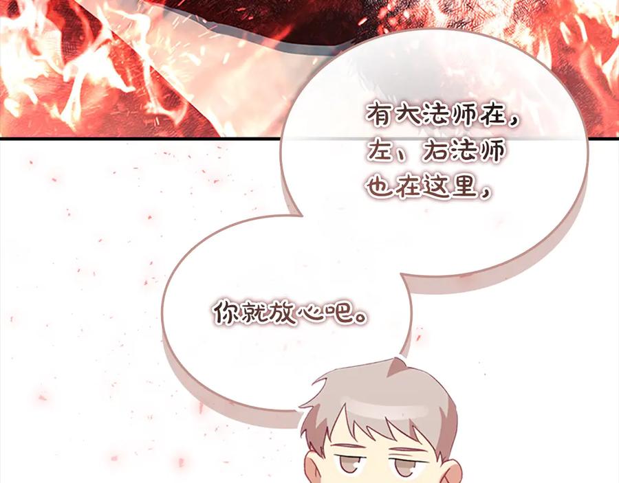 奶萌魔力小公主 第163话 正邪交锋 第84页